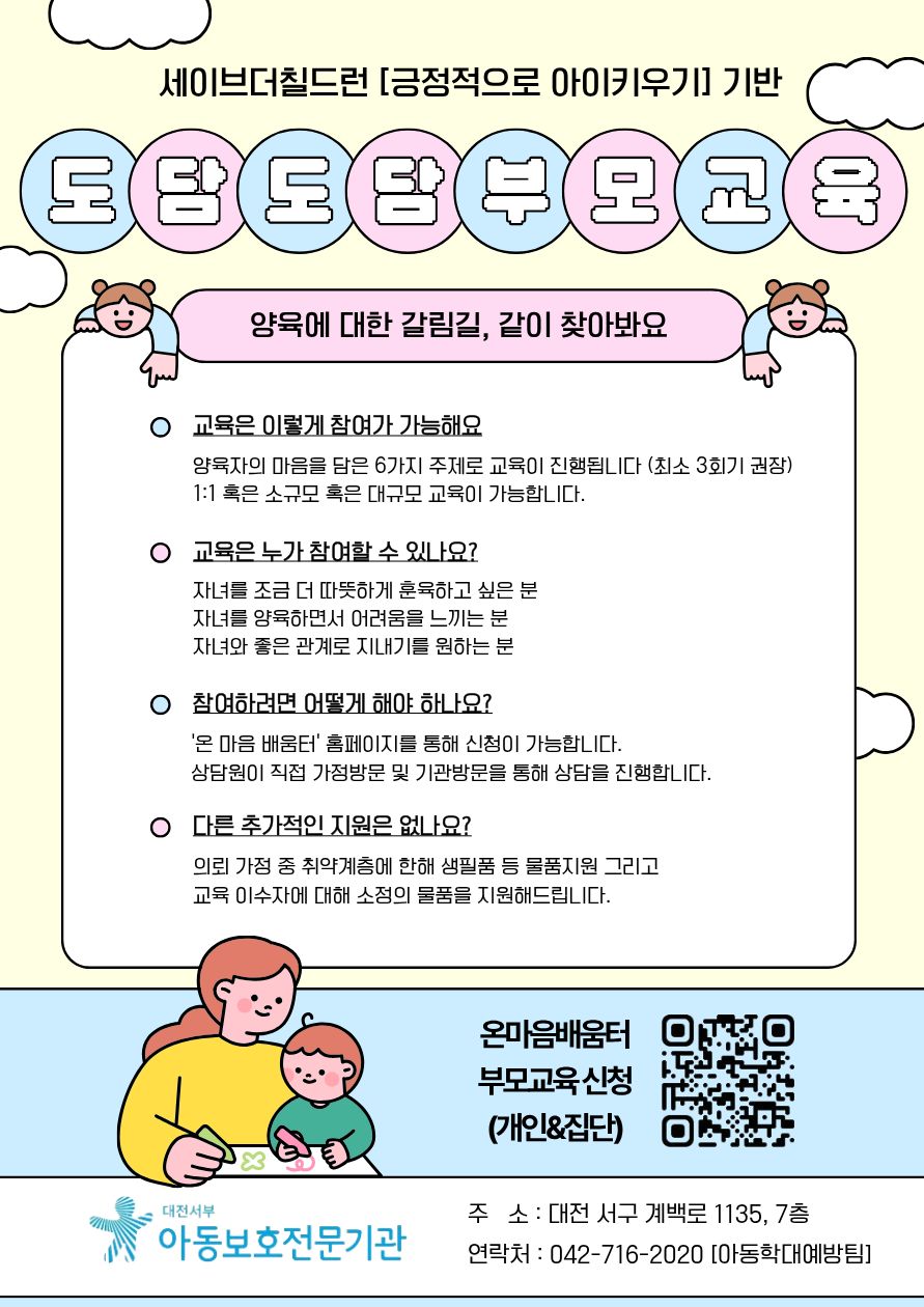 2026년_부모교육_포스터_(1).jpg