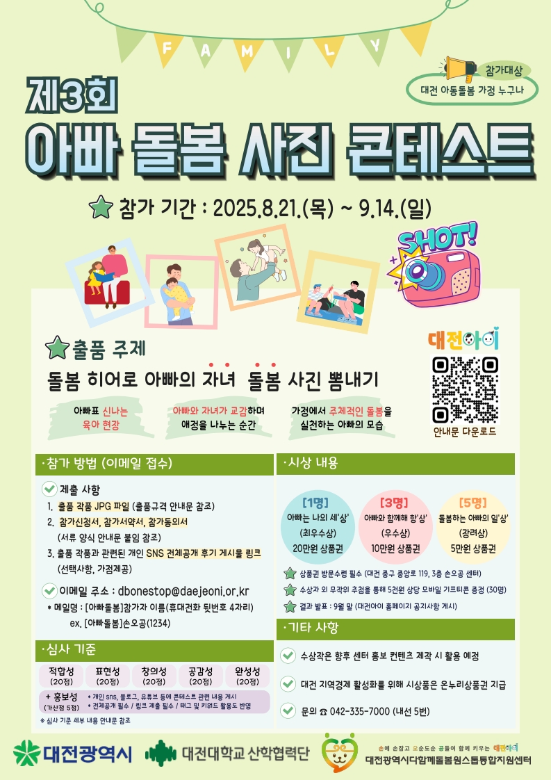 제3회_아빠_돌봄_사진_콘테스트_홍보지_(배포용).jpg