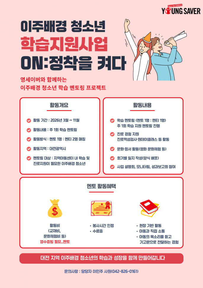 3._이주배경청소년_학습지원사업_웹자보.png