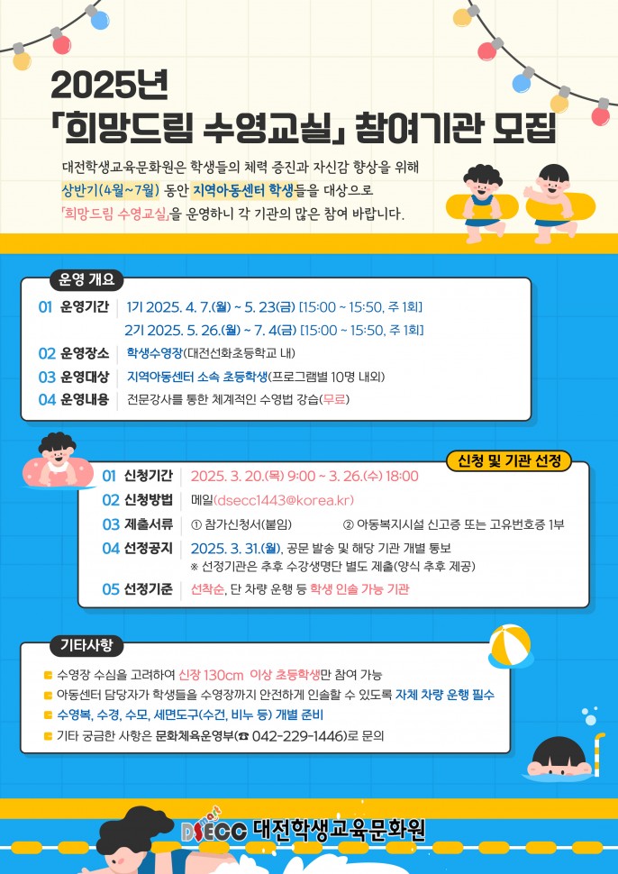 [문화체육운영부-356_(첨부)]_2025년_상반기_희망드림_수영교실_홍보_(1).jpg