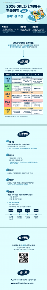GKL과_함께하는_행복여행_랜딩페이지(아동).png