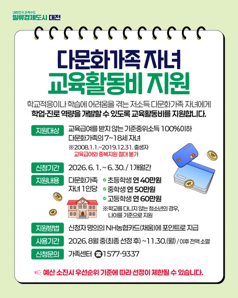 2026년_다문화가족_자녀_교육활동비지원_홍보지.jpg